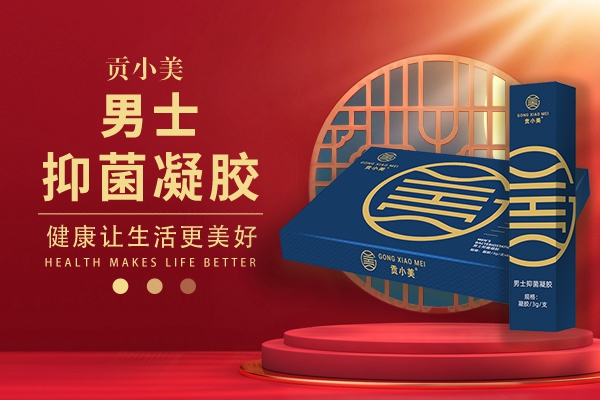 男士抑菌凝胶