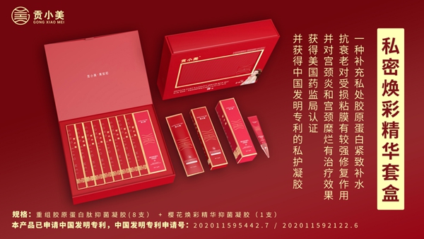 私密焕彩精华套盒-产品中心-贡小美